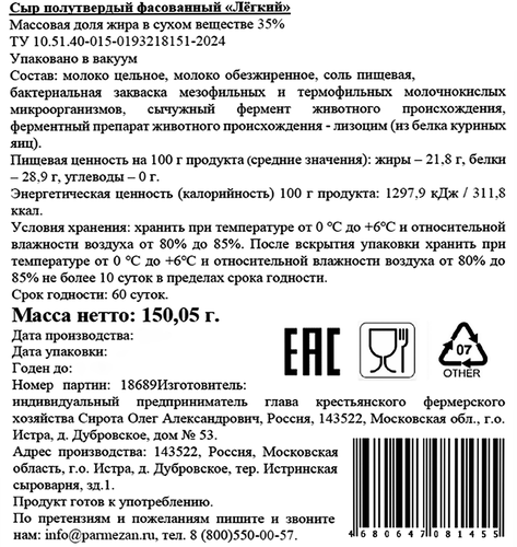 Сыр полутвердый ИСТРИНСКАЯ СЫРОВАРНЯ ОЛЕГА СИРОТЫ Легкий 35%, без змж, весовой, фото