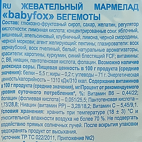 Мармелад жевательный BABYFOX Бегемоты, 70г, фотография
