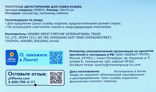 Полотенце автомобильное ЛЕНТА 50х70см, микрофибра, Арт. GF0031, вид