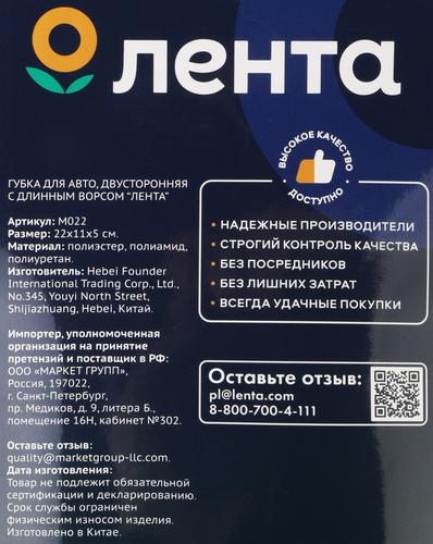 Губка автомобильная ЛЕНТА двусторонняя с длинным ворсом, Арт. M022, детальное фото