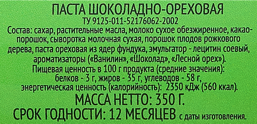 Паста ВАУ МЯУ! с фундуком и какао, 350г, вид