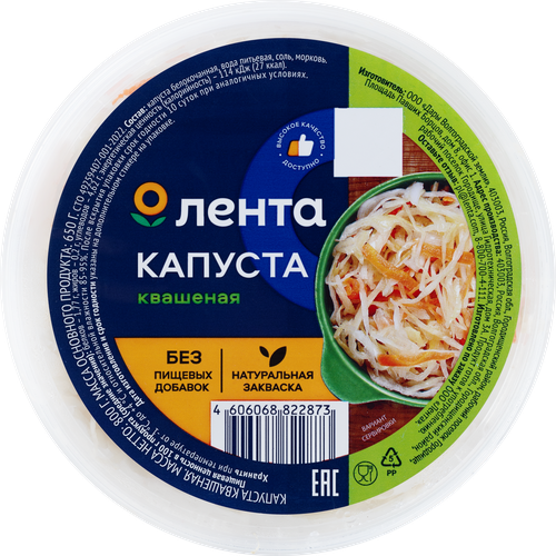 Капуста квашеная ЛЕНТА, 800г, фотография