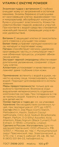 Пудра энзимная MIXIT с витамином С, 100г, крупный план