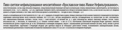 Пиво светлое ЯРОСЛАВСКОЕ Живое нефильтрованное непастеризованное неосветленное 4,0%, 1л, детальное фото