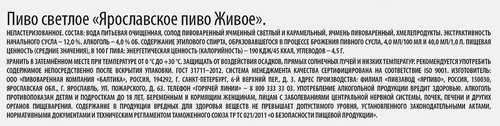 Пиво светлое ЯРОСЛАВСКОЕ Живое непастеризованное 4,0%, 1л, детальное фото