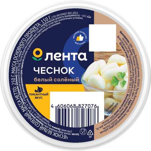 Чеснок соленый ЛЕНТА белый, дольки, 250г, фотография
