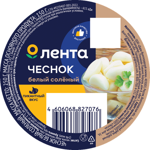 Чеснок соленый ЛЕНТА белый, дольки, 250г, фото
