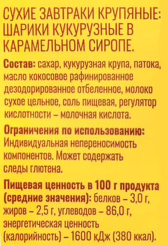 Шарики кукурузные ВАУ МЯУ! в карамельном сиропе, 25г, изображение