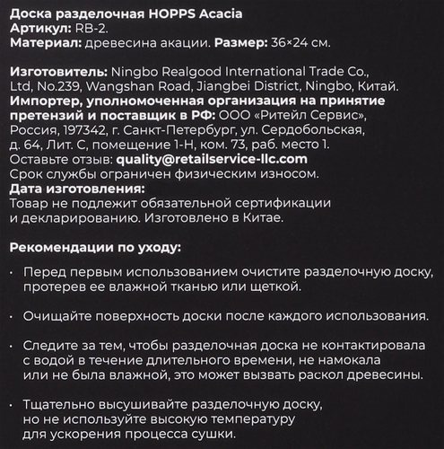 Доска разделочная HOPPS Acacia, 36x24x1,5см, дерево акации, Арт. RB-2, фото
