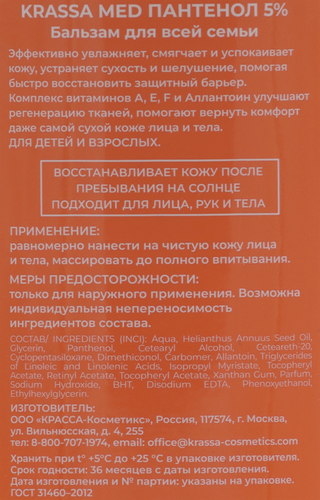 Спрей-бальзам KRASSA Пантенол 5% с Витаминами А,Е,F для всей семьи, 150мл, детальное фото