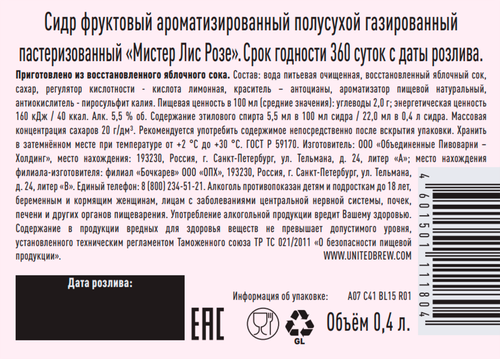 Сидр МИСТЕР ЛИС Розе фруктовый ароматизированный газированный пастеризованный полусухой 5,5%, 0,4л, крупный план