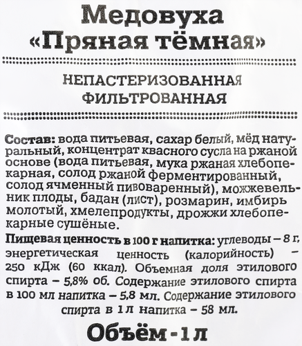 Медовуха MEDOVARUS Пряная темная непастеризованная фильтрованная 5,8%, 1л, фото