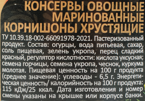 Корнишоны маринованные СКАТЕРТЬ-САМОБРАНКА Хрустящие, 500мл, вид
