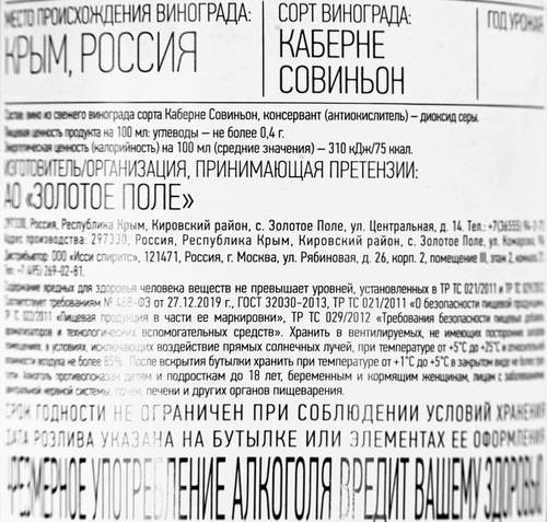 Вино ЛЕГЕНДА КРЫМА Каберне Совиньон сортовое красное сухое, 0.75л, картинка