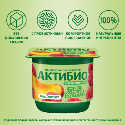 Йогурт АКТИБИО с персиком и малиной, без сахара 3% без змж, 130г, изображение