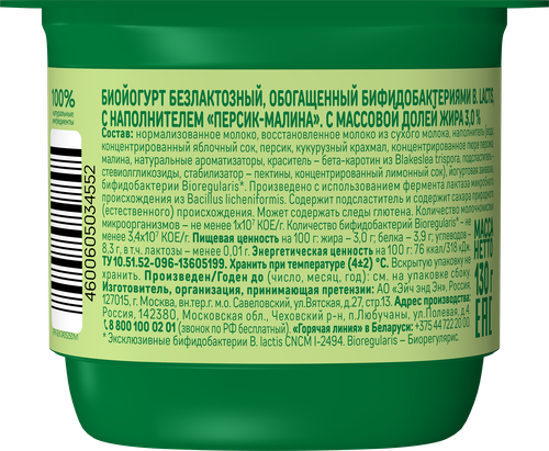 Йогурт АКТИБИО с персиком и малиной, без сахара 3% без змж, 130г, изображение