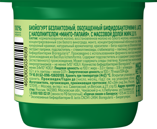 Йогурт АКТИБИО с манго и папайей, без сахара 3%, без змж, 130г, фотография