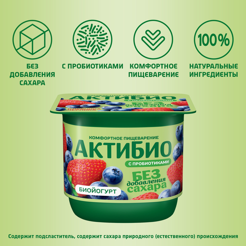 Йогурт АКТИБИО с клубникой и черникой, без сахара 3%, без змж, 130г, крупный план