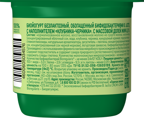 Йогурт АКТИБИО с клубникой и черникой, без сахара 3%, без змж, 130г, крупный план