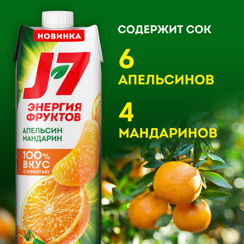 Нектар J7 из апельсинов и мандаринов с мякотью, 0.97л, изображение
