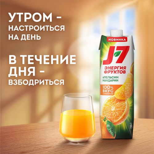 Нектар J7 из апельсинов и мандаринов с мякотью, 0.97л, фото