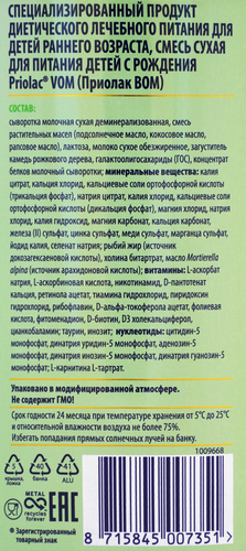 Смесь молочная PRIOLAC Vom, специализированная, с рождения, 400г, фотография