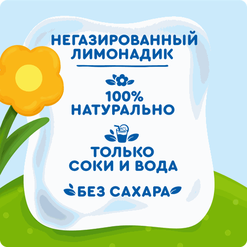 Напиток сокосодержащий АГУША Лимонадик, яблоко, клубника, арония и шиповник, с 3-х лет, 300мл, картинка