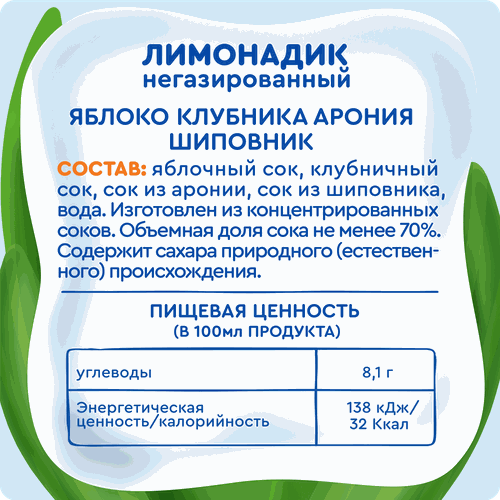 Напиток сокосодержащий АГУША Лимонадик, яблоко, клубника, арония и шиповник, с 3-х лет, 300мл, вид