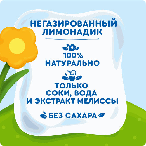 Напиток сокосодержащий АГУША Лимонадик, яблоко и малина с мелиссой, с 3-х лет, 300мл, изображение