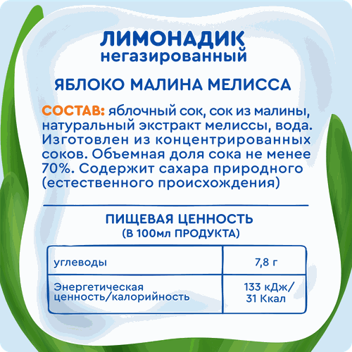 Напиток сокосодержащий АГУША Лимонадик, яблоко и малина с мелиссой, с 3-х лет, 300мл, изображение