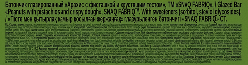 Батончик протеиновый SNAQ FABRIQ Арахис с фисташкой и хрустящим тестом, глазированный, 50г, детальное фото