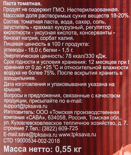 Паста томатная SAVA 20%, 550г, крупный план