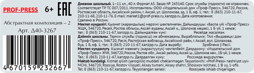 Дневник школьный PROF-PRESS универсальный, 40 листов, 7БЦ, софт-тач, без резинки, в ассортименте, Арт. Д40-6878, крупный план