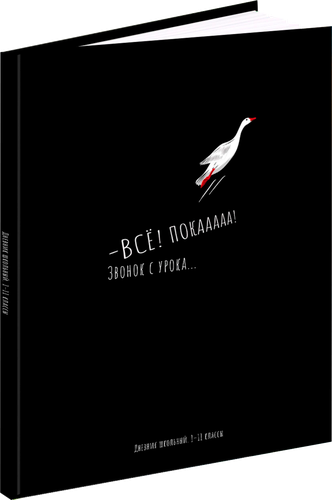 Дневник школьный PROF-PRESS Смешные фразы-приколы, 40 листов, 7БЦ, универсальный, в ассортименте, Арт. Д40-6876, картинка