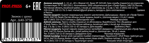 Дневник школьный PROF-PRESS Смешные фразы-приколы, 40 листов, 7БЦ, универсальный, в ассортименте, Арт. Д40-6876, крупный план