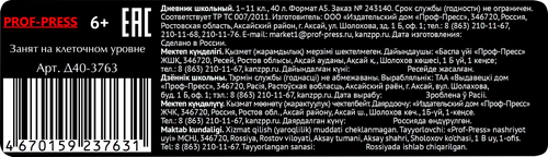 Дневник школьный PROF-PRESS универсальный, 40 листов, 7БЦ, глянцевая ламинация, в ассортименте, Арт. Д40-6877, картинка