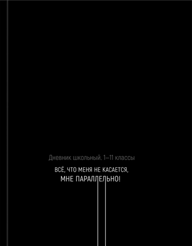 Дневник школьный PROF-PRESS универсальный, 40 листов, 7БЦ, глянцевая ламинация, в ассортименте, Арт. Д40-6877, вид