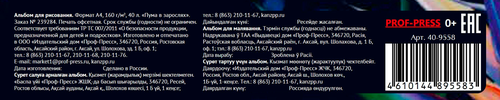 Альбом для рисования PROF-PRESS А4 40 листов, офсет 160г, отрывной блок, Арт. Микс-4081, крупный план