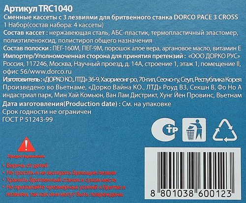 Кассеты сменные для станка DORCO 3 лезвия, 4шт, изображение