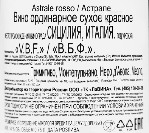 Вино ASTRALE Неро д'Авола сортовое ординарное красное сухое, 0.75л, изображение
