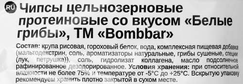 Чипсы протеиновые BOMBBAR Bombers Белые грибы, 50г, фотография