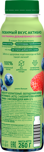 Йогурт питьевой АКТИБИО с клубникой и черникой 1,5%, без сахара, без змж, 260г, детальное фото