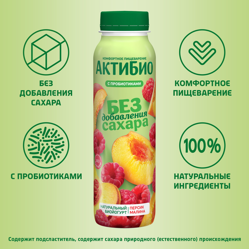 Йогурт питьевой АКТИБИО с персиком и малиной 1,5%, без сахара, без змж, 260г, картинка