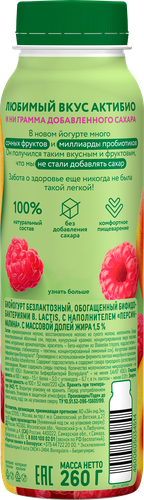 Йогурт питьевой АКТИБИО с персиком и малиной 1,5%, без сахара, без змж, 260г, крупный план