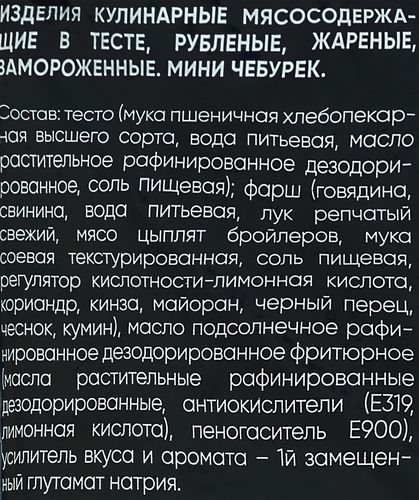 Чебуреки-мини ЛОЖКАРЕВЪ, 300г, вид