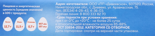 Яйцо куриное ДИВЕЕВСКОЕ СО, 10шт, крупный план