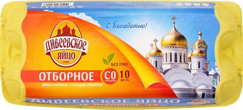 Яйцо куриное ДИВЕЕВСКОЕ СО, 10шт, крупный план