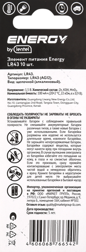 Элемент питания ENERGY BY LENTEL, Арт. LR43, 10шт, картинка