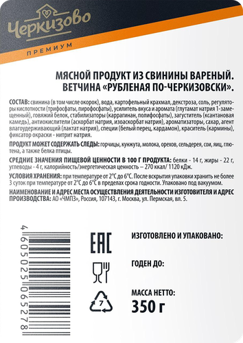 Ветчина ЧЕРКИЗОВО ПРЕМИУМ Рубленая, 350г, детальное фото