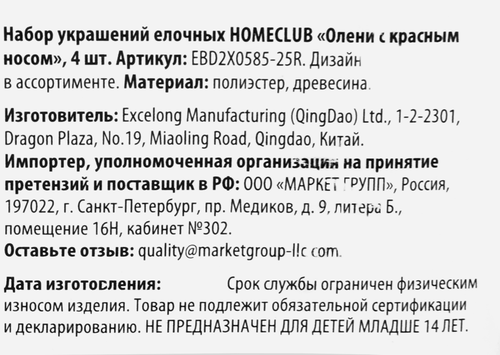 Набор украшений HOMECLUB Олени с красным носом, красные, 5см, 4шт, вид